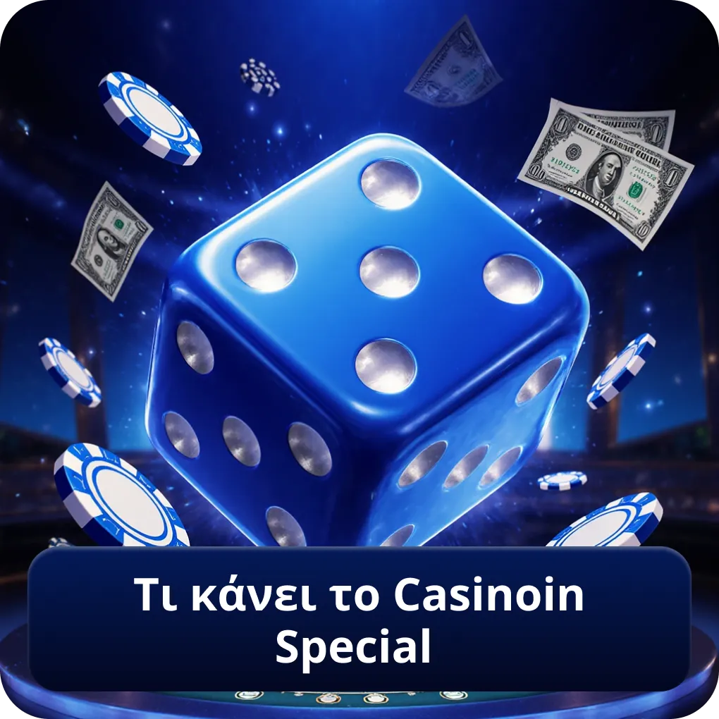 Τι κάνει το Casinoin Special