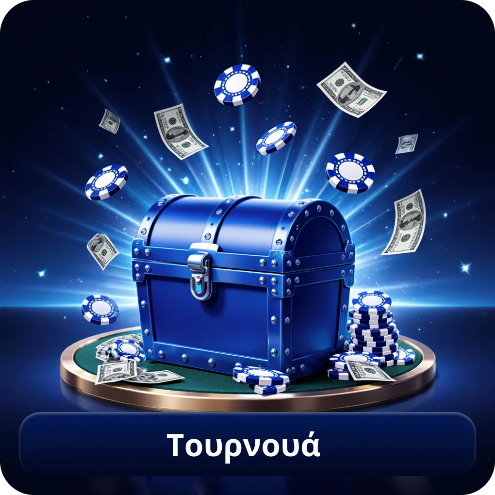 Τουρνουά